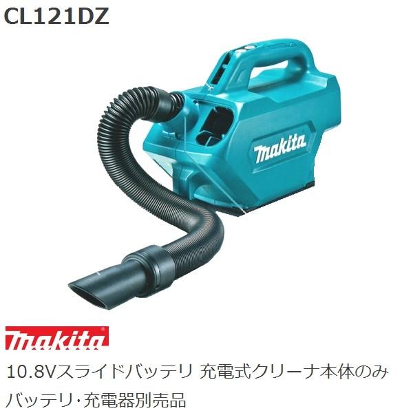 マキタ(makita) 車内清掃向け 10.8V充電式クリーナ本体のみ CL121DZバッテリ、充電...