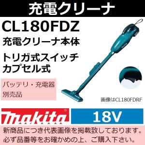 マキタ（makita） 車内清掃向け 10.8V充電式クリーナ本体のみ CL121DZ