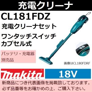 マキタ（makita） 充電式 クリーナー CL110DWI アイボリー リチウム