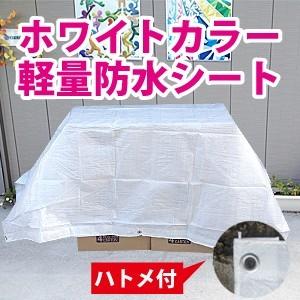 【サイズ、種類豊富】ホワイトカラー軽量防水シート約2.7x3.6m(1.5間x2間) (#2000ブ...