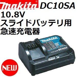マキタ(makita) DC10SA 10.8V 新スライドバッテリ専用 小型急速充電器単品【後払い...