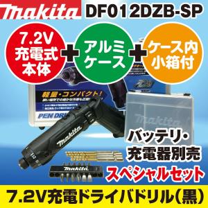 マキタ(makita) DF012DZB-SP 新7.2V充電式ペンドライバドリル本体のみ