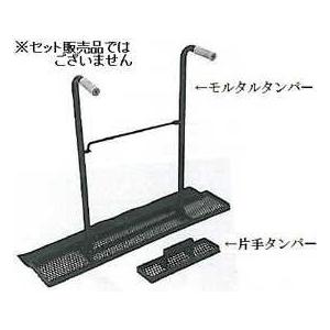 長尺物】友定建機(TOMOSADA) TLT-900 ラスタンパー 長さ900mm(土間関連