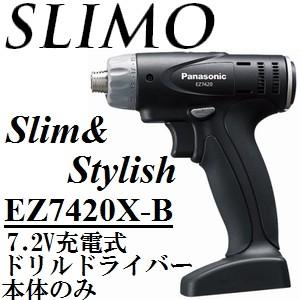 パナソニック(Panasonic) EZ7420X-B 7.2V充電式 スリムドリルドライバー本体のみ ブラック(黒色)【後払い不可】｜sakan