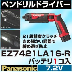 パナソニック(Panasonic) EZ7421LA1S-R 7.2V充電ペンドライバドリルセット 赤 新1.5Ahバッテリ1個タイプ【後払い不可】｜sakan