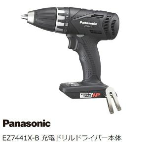 パナソニック(Panasonic) EZ7441X-B 黒 14.4V用 充電ドリルドライバー本体のみ｜sakan