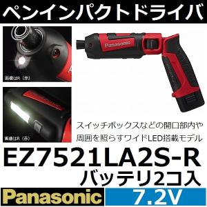 パナソニック(Panasonic) EZ7521LA2S-R 7.2V充電ペンインパクトドライバーセット 赤 新1.5Ahバッテリ2個タイプ