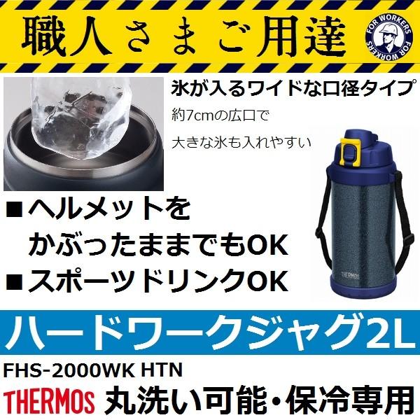 【現場の熱中症対策に】サーモス(THERMOS) FHS-2000WK HTN 職人専用 現場ジャグ...