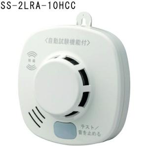 【格安】ホーチキ火災警報器 煙式 無線連動SS-2LRA-10HCP 4個セット ホーチキ 無線連動型住宅用火災警報器 煙式 SS-2LRA-10HCP ( 1個