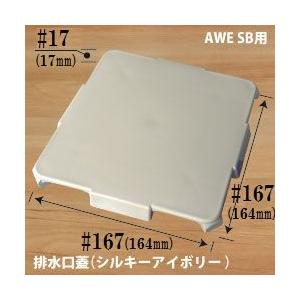 パナソニック電工AWE SB用排水口蓋/POM ユニットバス排水口フタ（プラスチック製）