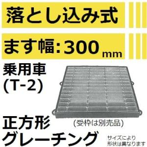 適用ます幅250mm 乗用車耐荷重】HKSF350-25 落し込み式 正方形