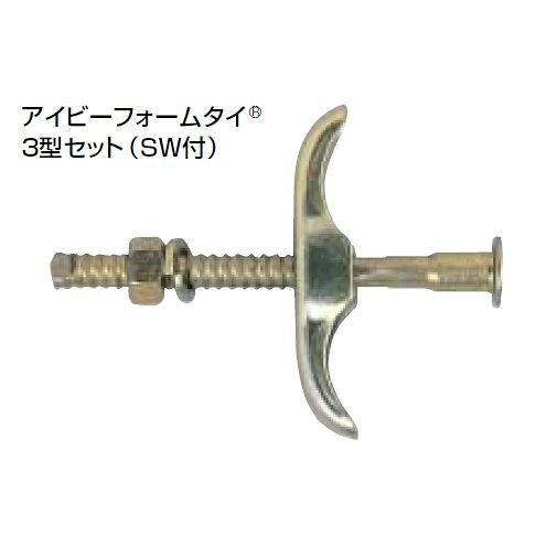 アイビーフォームタイ　3型セットスプリングワッシャ付　5／16 × 150