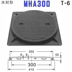 マンホール (品番：MHA450-Pセット+パッキン） 簡易密閉形マンホール鉄