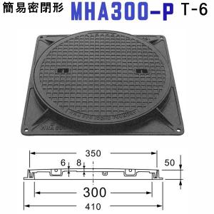 マンホール (品番：MHA600セット+鎖付） 水封形マンホール鉄蓋セット