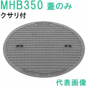 マンホール (品番：MHB600 蓋のみ+鎖付） 水封形マンホール鉄蓋のみ 鎖