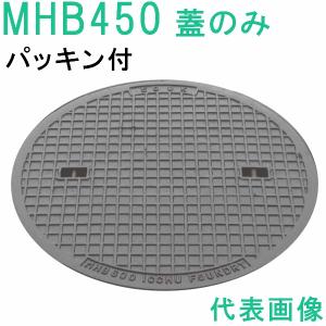 マンホール (品番：MHB600 蓋のみ+鎖付） 水封形マンホール鉄蓋のみ 鎖