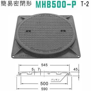 マンホール (品番：MHB500セット） 水封形マンホール鉄蓋セット 【蓋