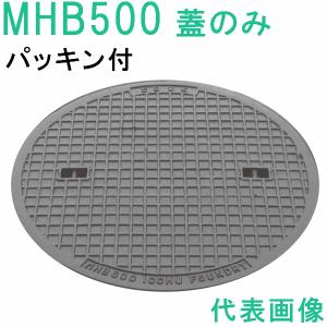 マンホール (品番：MHB600 蓋のみ+鎖付） 水封形マンホール鉄蓋のみ 鎖