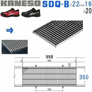 カネソウ　SUSグレーチング　滑り止め模様付デルタ模様歩道用　(SDQ-B-350×1000-P=22-RL本体のみ)すきま16mm　寸法：350×996×20｜sakan