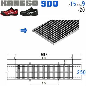 カネソウ　SUSグレーチング　滑り止め模様付デルタ模様歩道用　(SDQ-250×1000-P=22-RL本体のみ)すきま16mm　寸法：250×996×20｜sakan