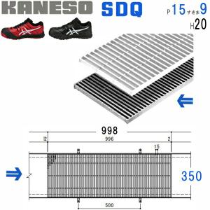 カネソウ　SUSグレーチング　滑り止め模様付デルタ模様歩道用　(SDQ-350×1000-P=15枠付RL-20)すきま15mm　寸法：350×996×20｜sakan