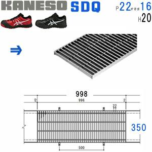 カネソウ　SUSグレーチング　滑り止め模様付デルタ模様歩道用　(SDQ-350×1000-P=22-RL本体のみ)すきま16mm　寸法：350×996×20｜sakan