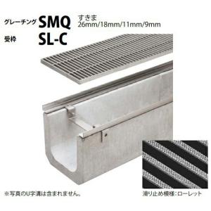 カネソウ　SUSグレーチング　U字溝用滑り止め模様付グレーチング横断溝・側溝用　(SMQ-13532-P=13枠付+SL-32C)すきま9mm　寸法：350×992×32｜sakan