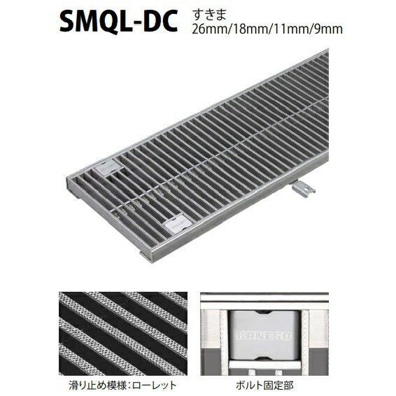 カネソウ　SUSグレーチング　ボルト固定式ボルトキャップ付滑り止め模様付横断溝・側溝用　(SMQL-...