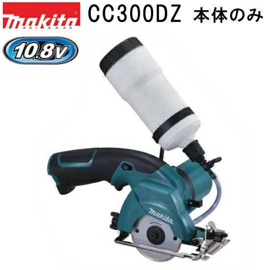 マキタ(makita)　CC300DZ　10.8V充電式　軽量小型充電カッター本体のみ　刃物径85m...