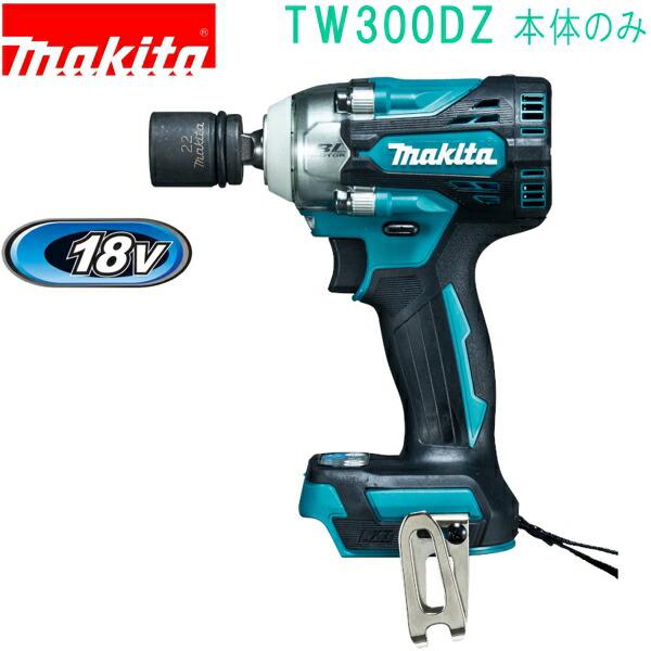 マキタ(makita)　TW300DZ 青　18V 充電式インパクトレンチ（本体のみ） バッテリ・充...