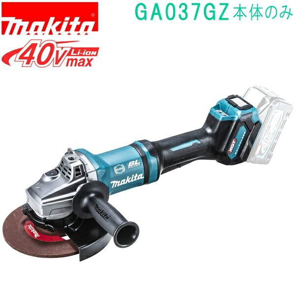 マキタ(makita)　GA037GZ　40Vmax 180mm 充電式ディスクグラインダ（本体のみ...