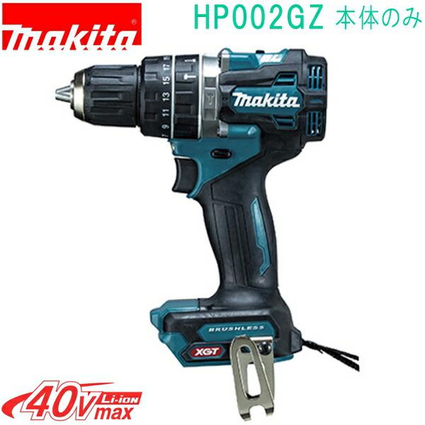 マキタ(makita)　HP002GZ 青　40Vmax 充電式震動ドライバドリル（本体のみ）　バッ...