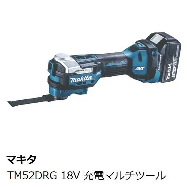 マキタ(makita)　ＴＭ５２ＤＲＧ １８Ｖ 充電式マルチツールセット