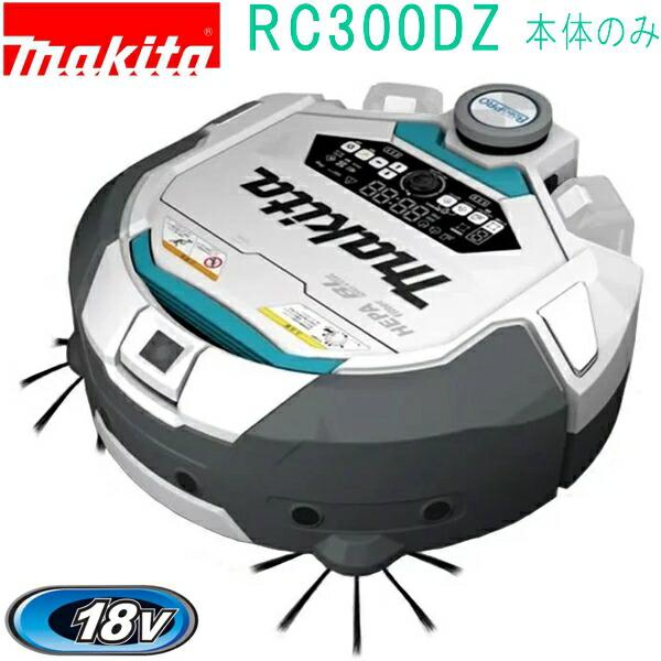 マキタ(makita)　RC300DZ　18V 充電式ロボットクリーナ（本体のみ）バッテリ・充電器別...