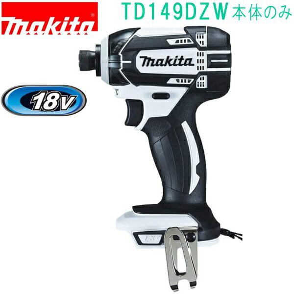 マキタ(makita)　TD149DZW 白　18V 充電式インパクトドライバ（本体のみ） バッテリ...