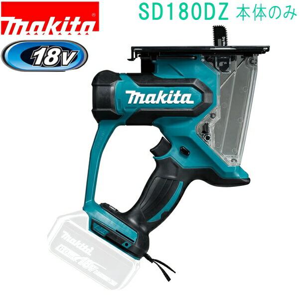 マキタ(makita)　SD180DZ　18V 充電式ボードカッタ（本体のみ） バッテリ・充電器・ケ...