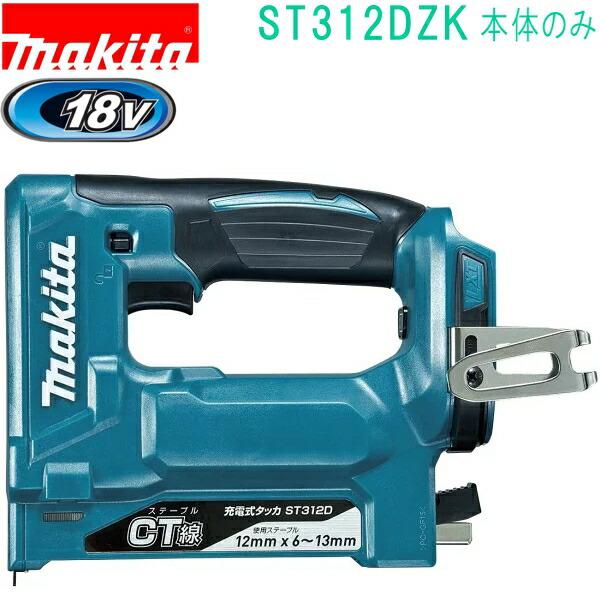 マキタ(makita)　ST312DZK　18V CT線 幅12×13mm 充電式タッカ（本体+ケー...