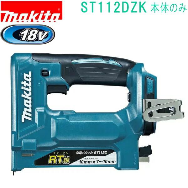 マキタ(makita)　ST112DZK　18V RT線 10×10mm 充電式タッカ（本体+ケース...