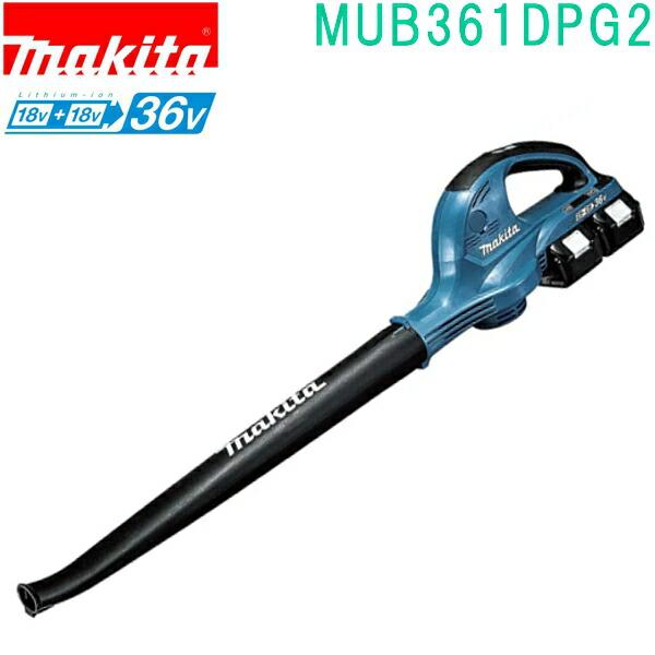 マキタ(makita)　MUB361DPG2　18V+18V→36V 充電式ブロワ バッテリBL18...