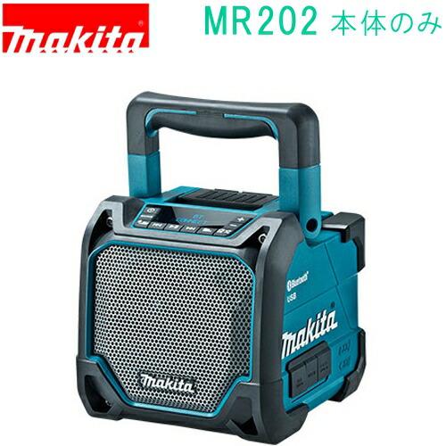 マキタ(makita)　MR202 青　V 充電式スピーカ （本体のみ）バッテリ・充電器別売 10....