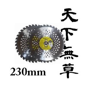 草刈用軽量チップソー天下無草230mmx36P2枚入