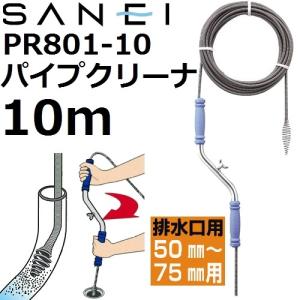 サンエイ化学 【排水管のつまり解消】 三栄水栓(SANEI) PR802S-5 収納