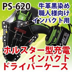 【最終値下】黒バス　BD BOX 1.2.3 セット ベストツール PS-620 ホルスター型充電インパクトドライバー