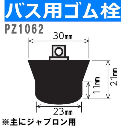 2601 特殊型 クサリ付きゴム栓 主にジャブロンユニットバス用