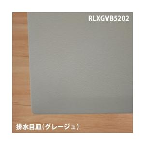 Panasonic パナソニック電工 RLXGVB520 排水口フタ 155x155mm