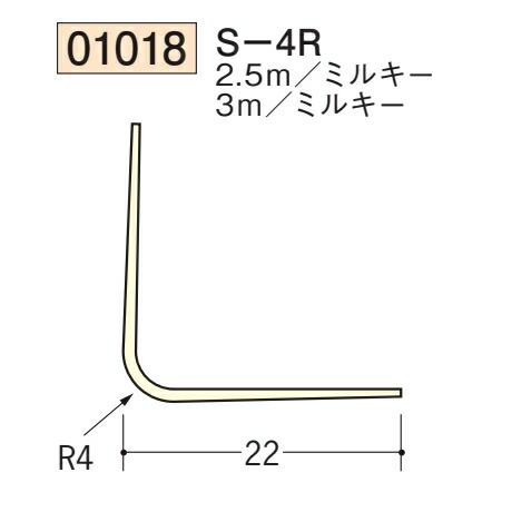 創建 SOKEN 01018-2.5m ビニール 下地材 出隅 S-4R 長さ2.5m ミルキー 個...