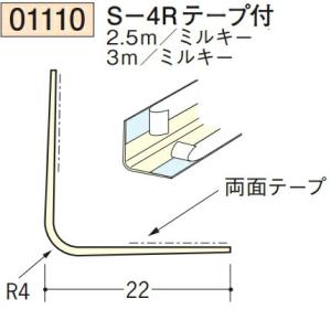 創建 SOKEN 01110-2.5m ビニール 下地材 出隅 S-4Rテープ付 長さ2.5m ミル...