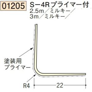 創建 SOKEN 01205-2.5m ビニール 下地材 出隅 S-4Rプライマー付 長さ2.5m ...