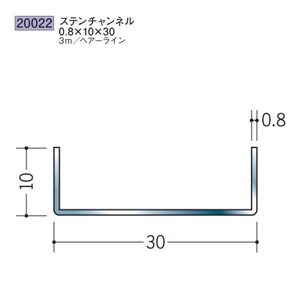 創建 SOKEN 20022 ステンレス チャンネル ステンチャンネル0.8×10×30 長さ3m ...