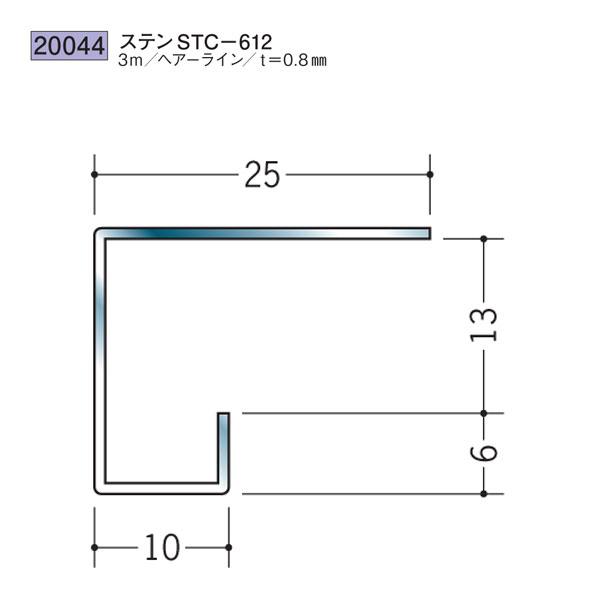 創建 SOKEN 20044 ステンレス コ型見切縁 ステンSTC-612 長さ3m 色：ヘアーライ...